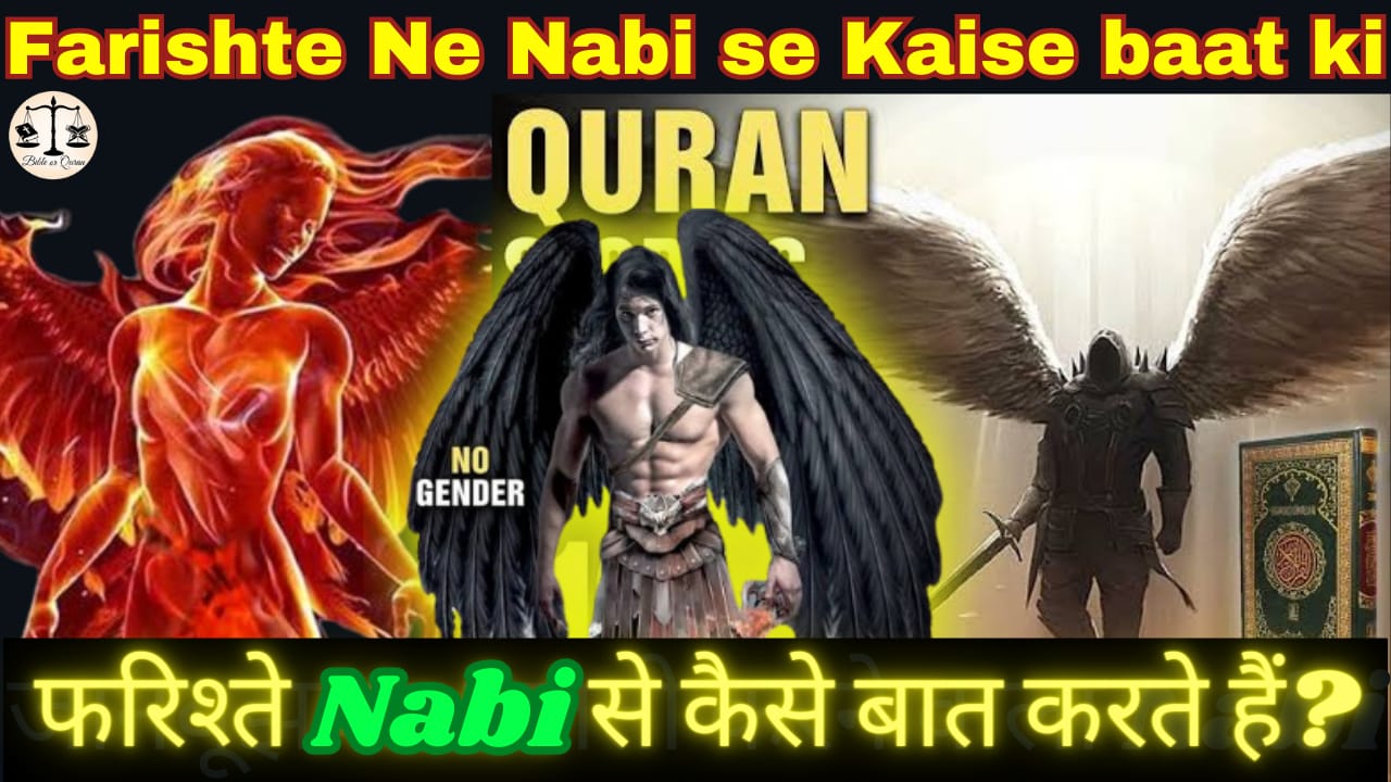 Farishtey ki Nabi se Baat | Nazarene | Bible or Quran |